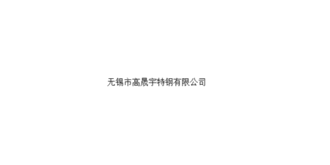 青浦區制作有色金屬按需定制