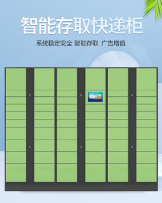 無錫智能快遞柜洛陽快遞收發柜廣州智能快件快遞柜質優價廉