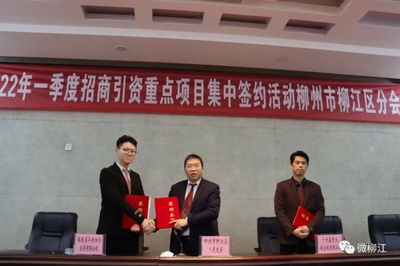 2022年一季度招商引資重點項目簽約 柳江再納5個新項目